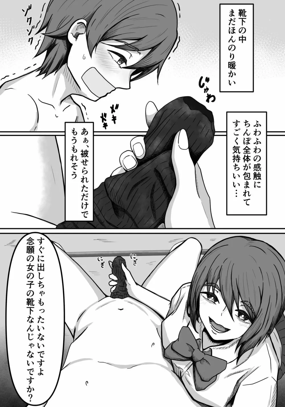 癖バレ ~僕のことが大好きな女子に癖がバレて搾られる話~ Page.23