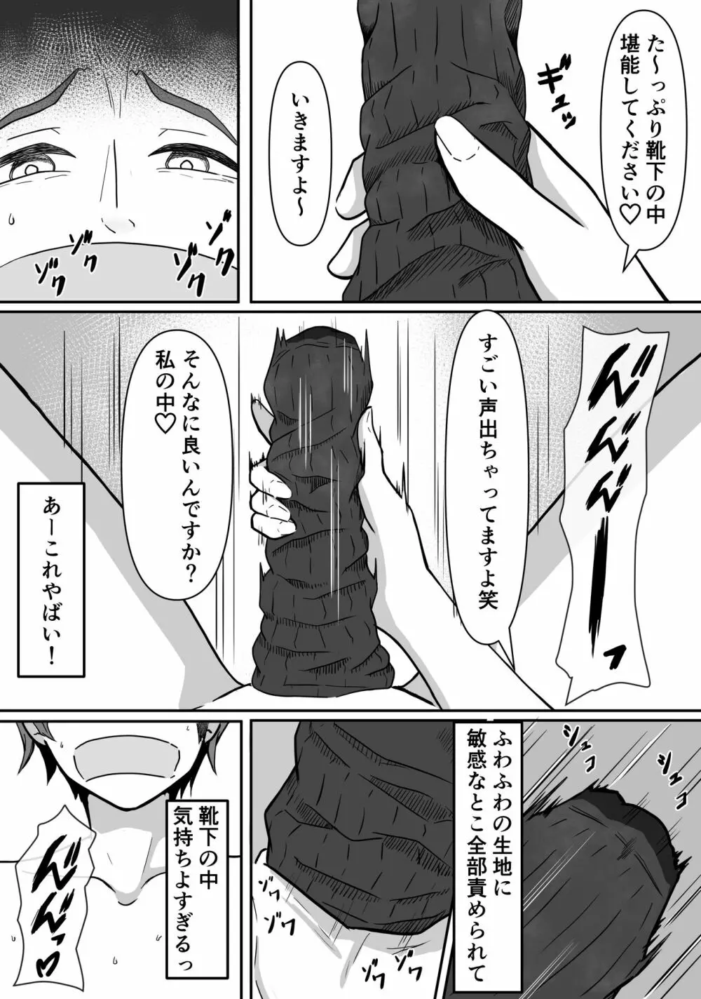 癖バレ ~僕のことが大好きな女子に癖がバレて搾られる話~ Page.24