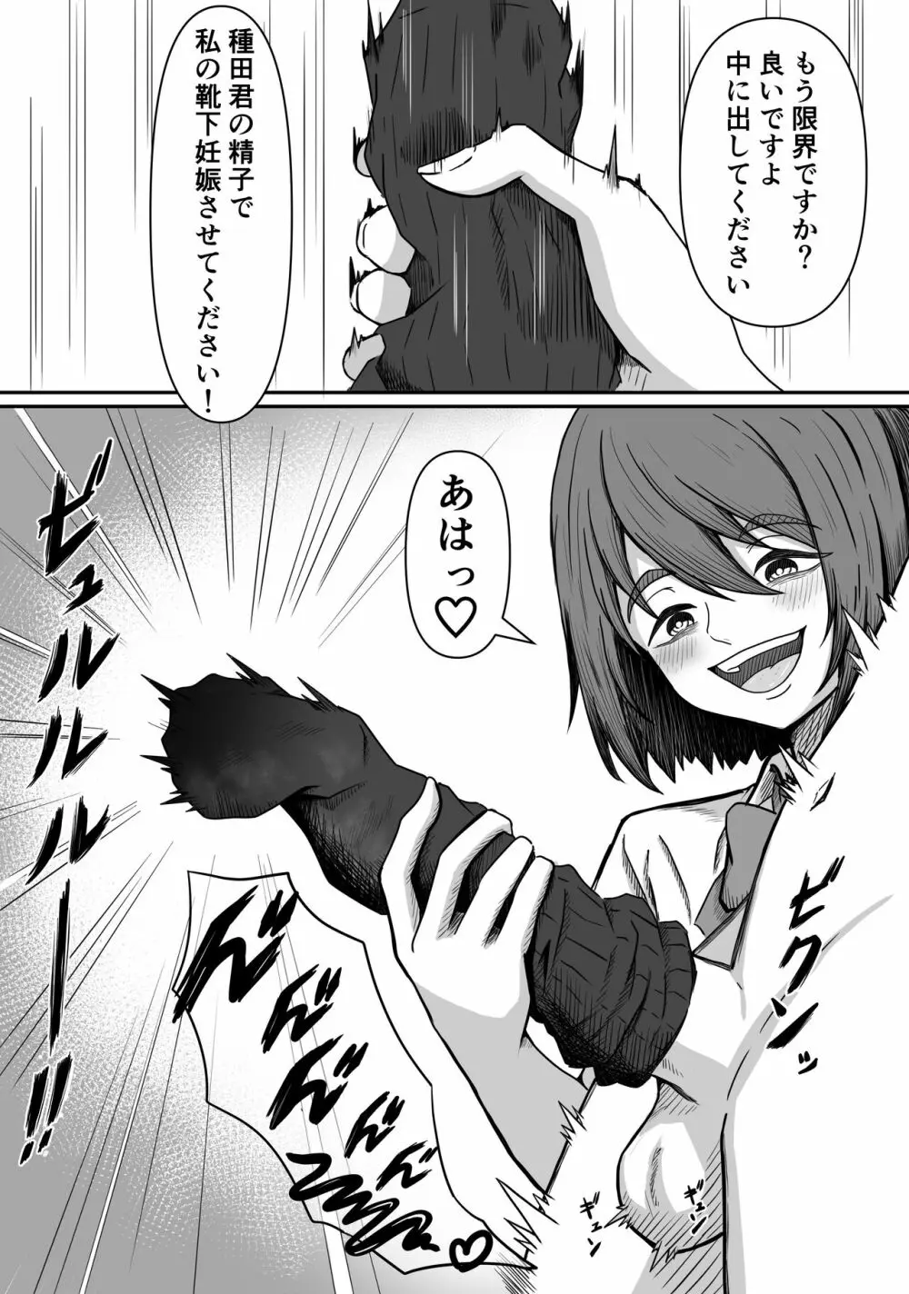 癖バレ ~僕のことが大好きな女子に癖がバレて搾られる話~ Page.25