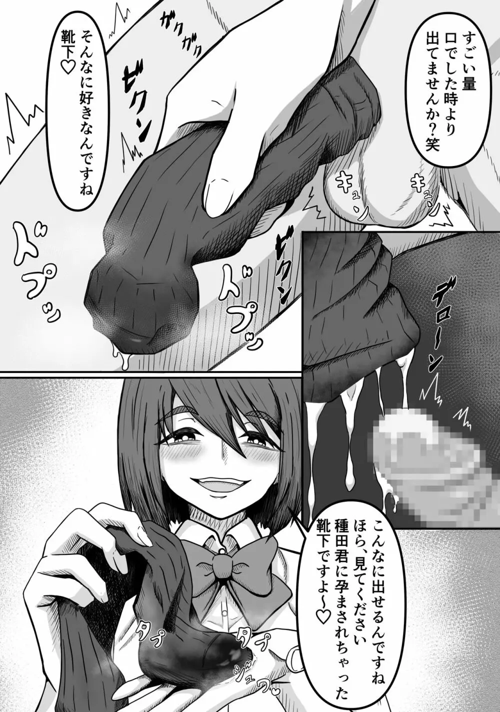 癖バレ ~僕のことが大好きな女子に癖がバレて搾られる話~ Page.26