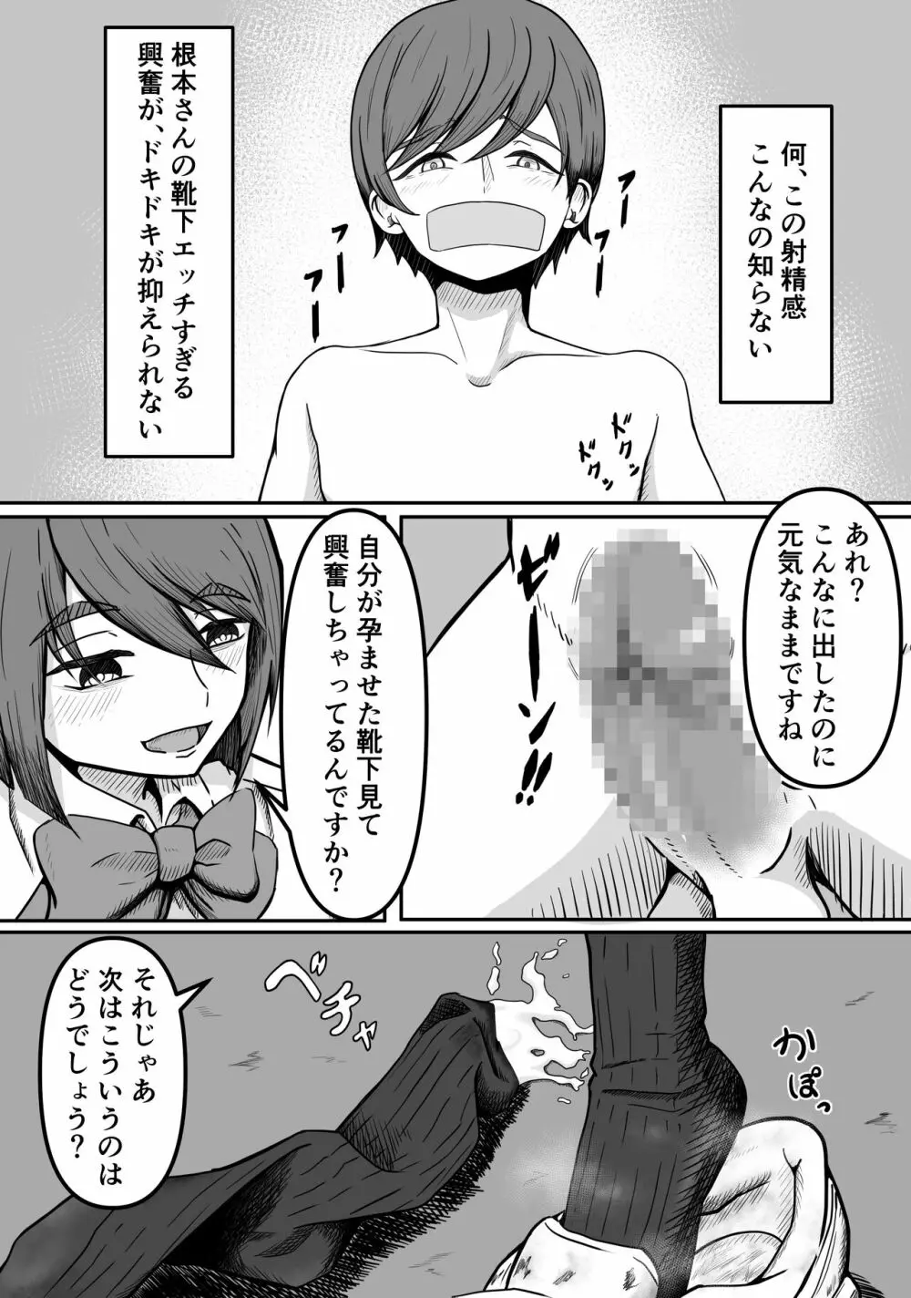 癖バレ ~僕のことが大好きな女子に癖がバレて搾られる話~ Page.27