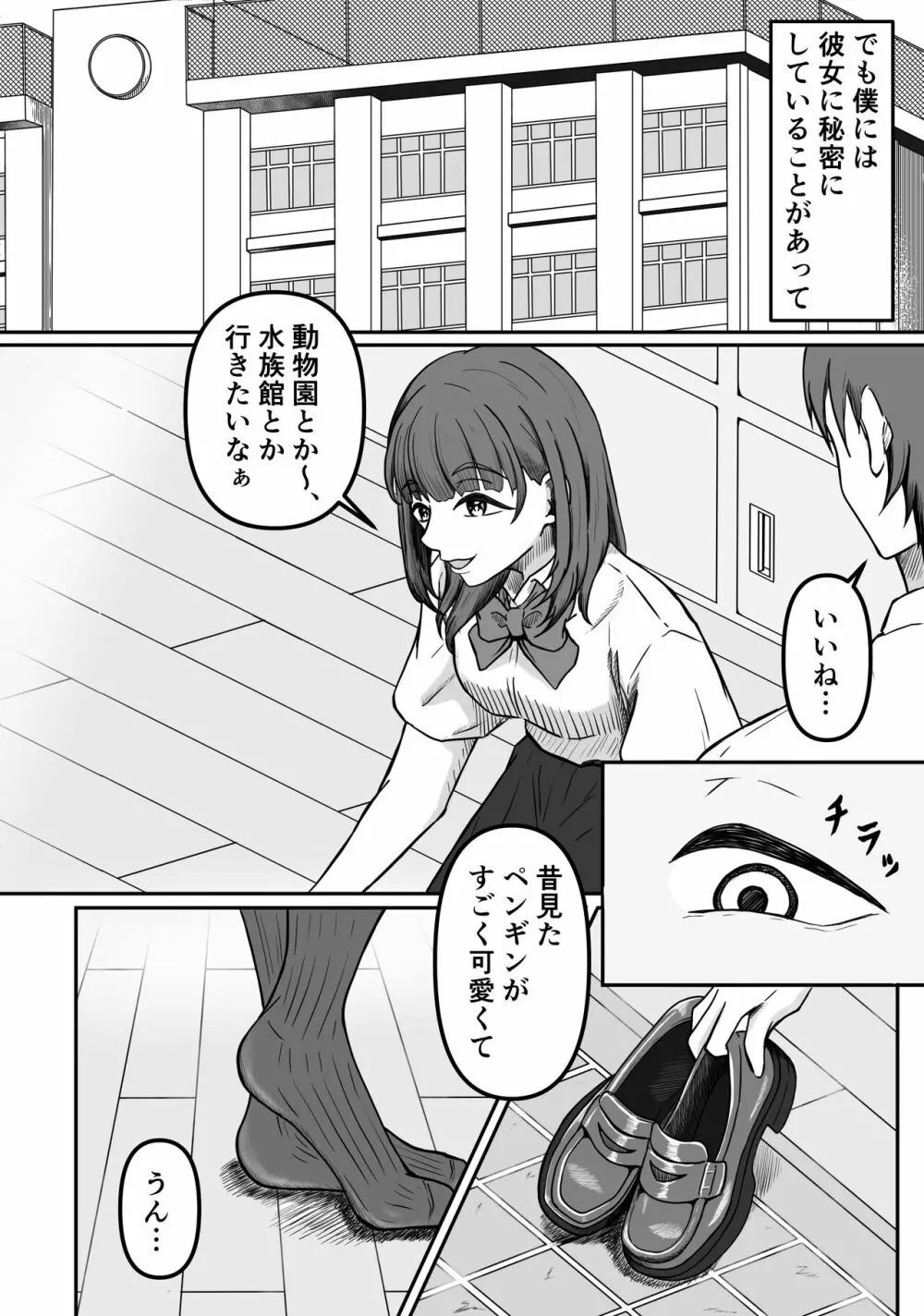 癖バレ ~僕のことが大好きな女子に癖がバレて搾られる話~ Page.3