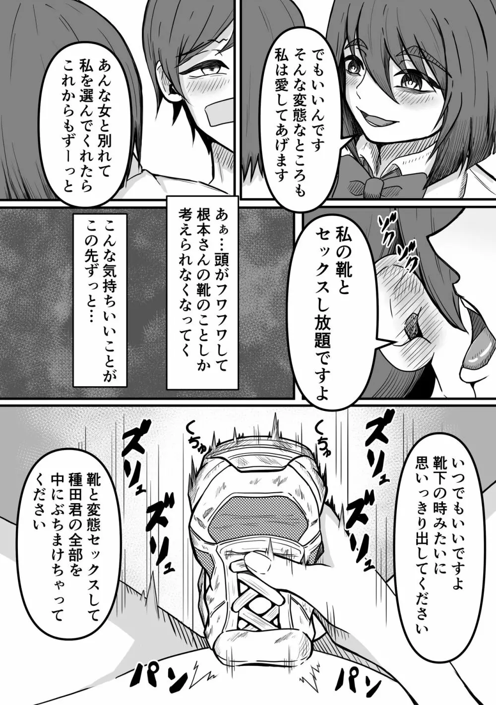癖バレ ~僕のことが大好きな女子に癖がバレて搾られる話~ Page.31