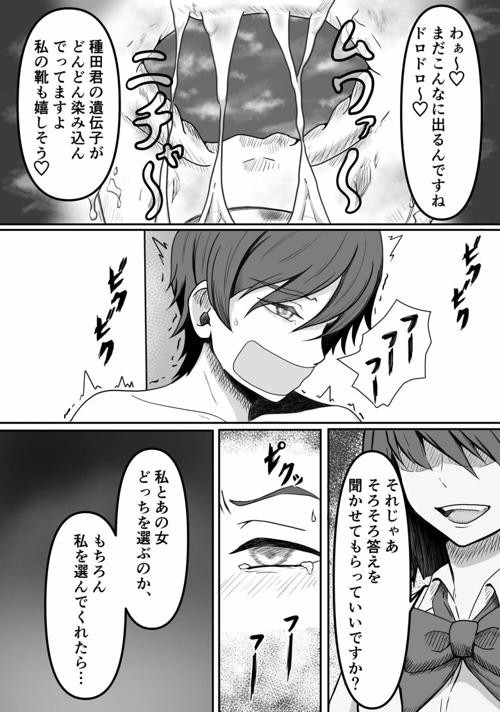 癖バレ ~僕のことが大好きな女子に癖がバレて搾られる話~ Page.33