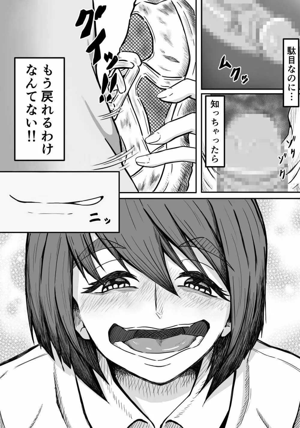 癖バレ ~僕のことが大好きな女子に癖がバレて搾られる話~ Page.35