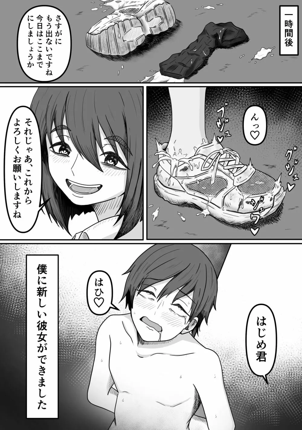 癖バレ ~僕のことが大好きな女子に癖がバレて搾られる話~ Page.36