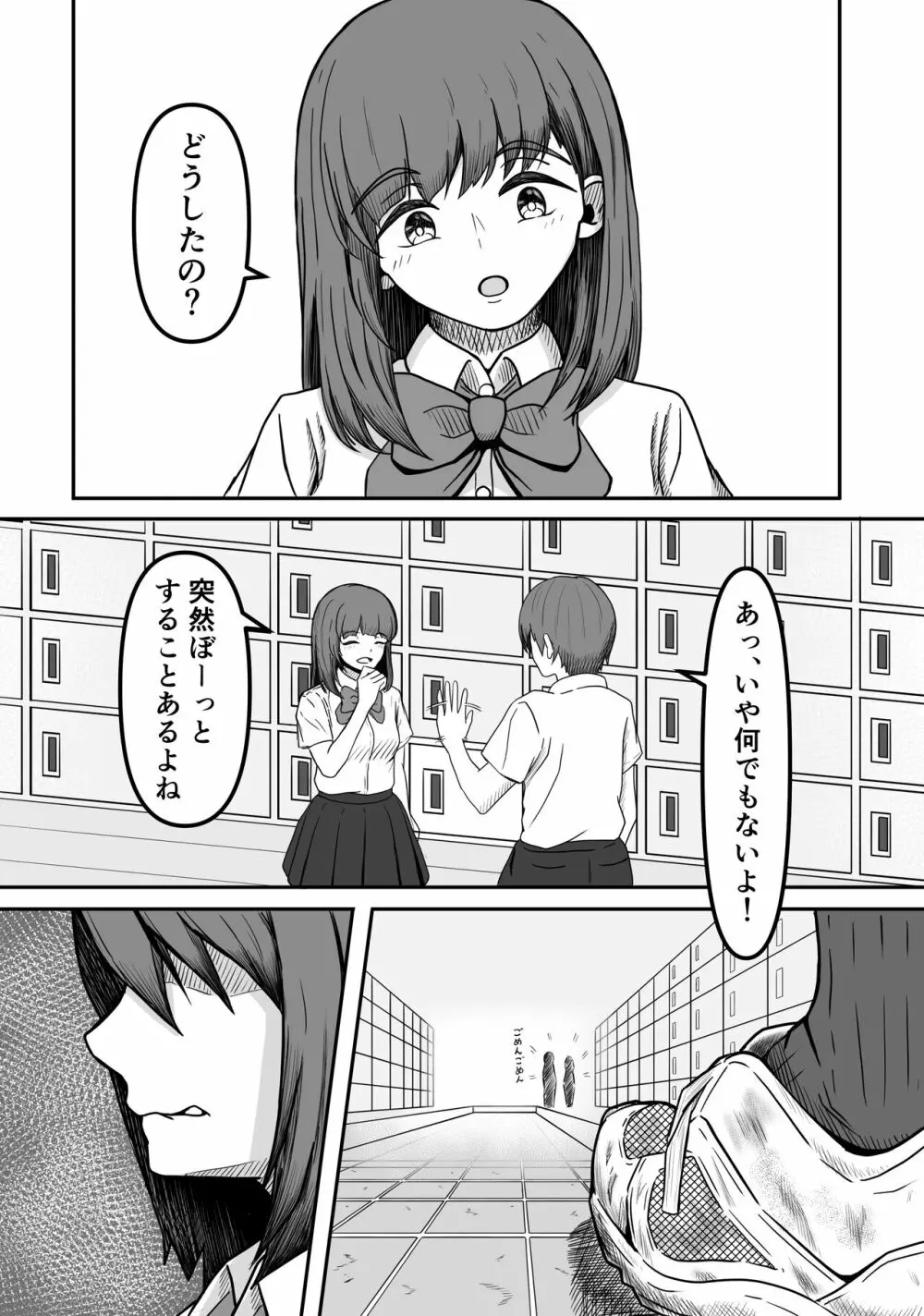 癖バレ ~僕のことが大好きな女子に癖がバレて搾られる話~ Page.4