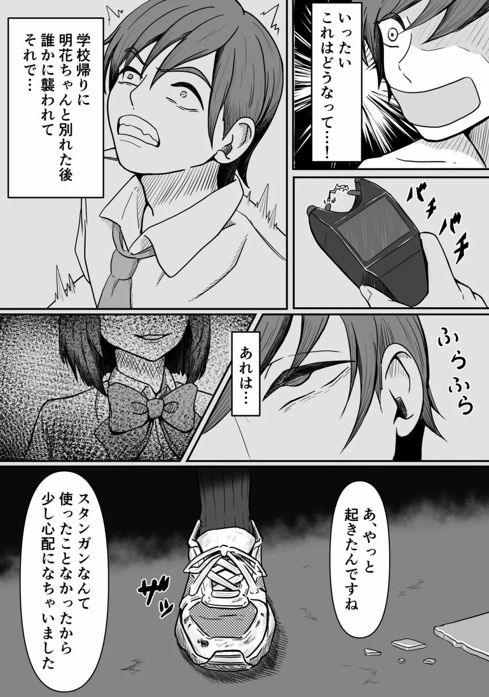 癖バレ ~僕のことが大好きな女子に癖がバレて搾られる話~ Page.6