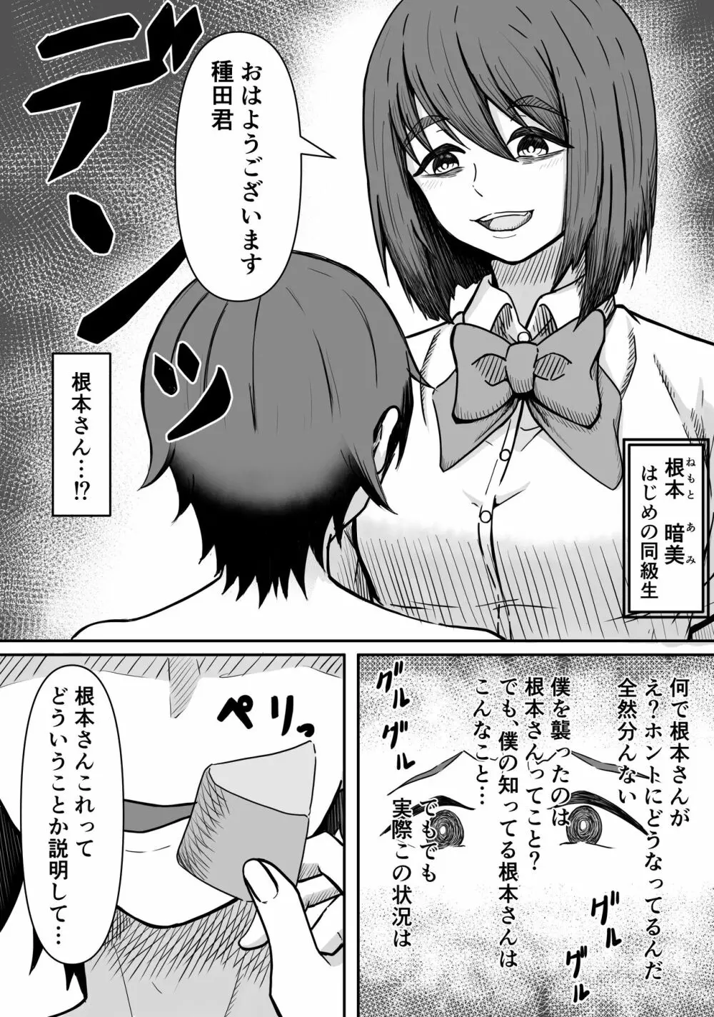 癖バレ ~僕のことが大好きな女子に癖がバレて搾られる話~ Page.7