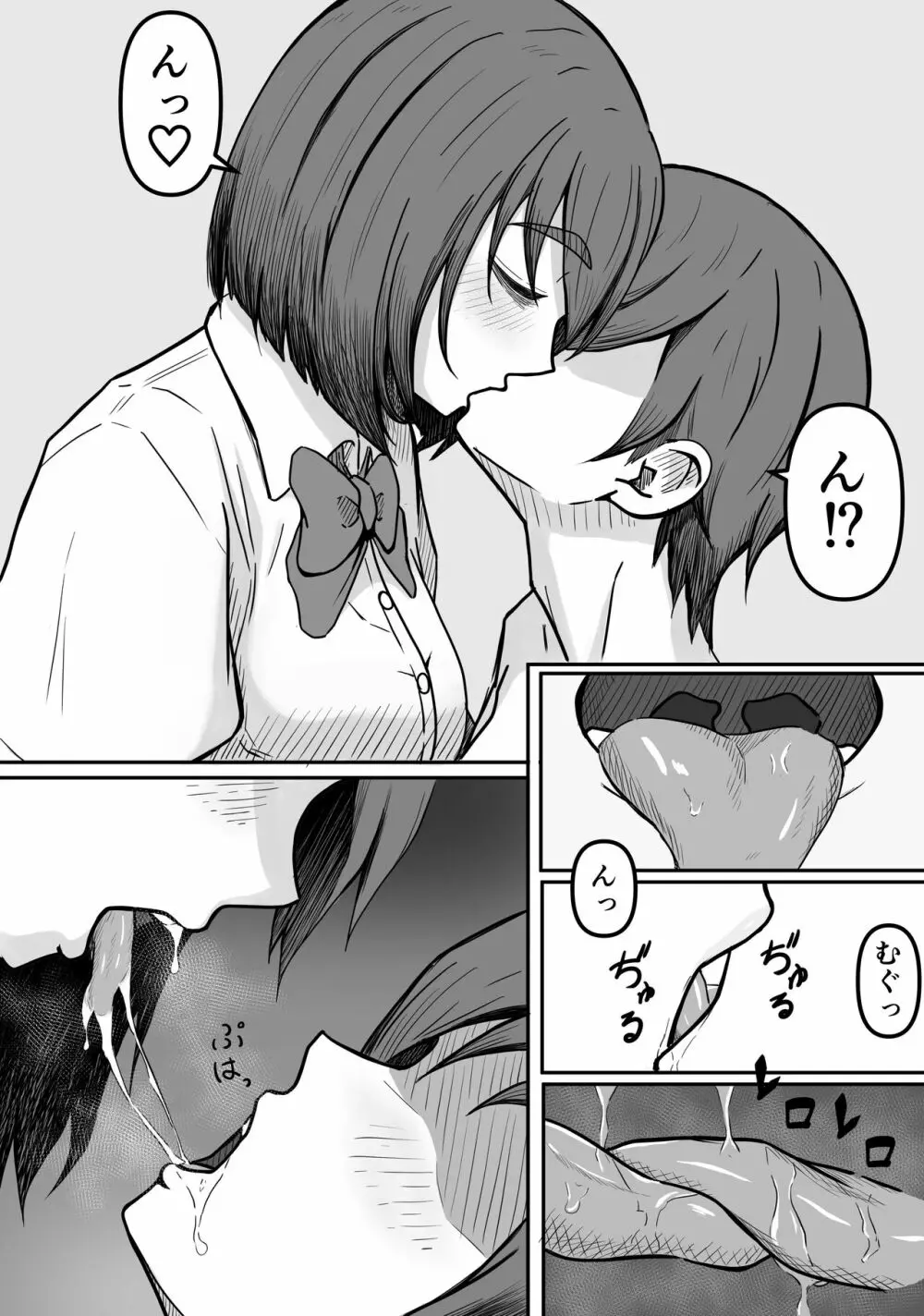 癖バレ ~僕のことが大好きな女子に癖がバレて搾られる話~ Page.8