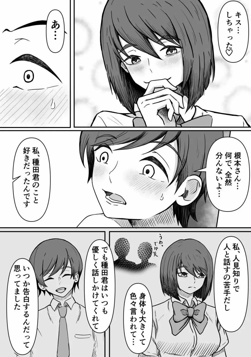 癖バレ ~僕のことが大好きな女子に癖がバレて搾られる話~ Page.9
