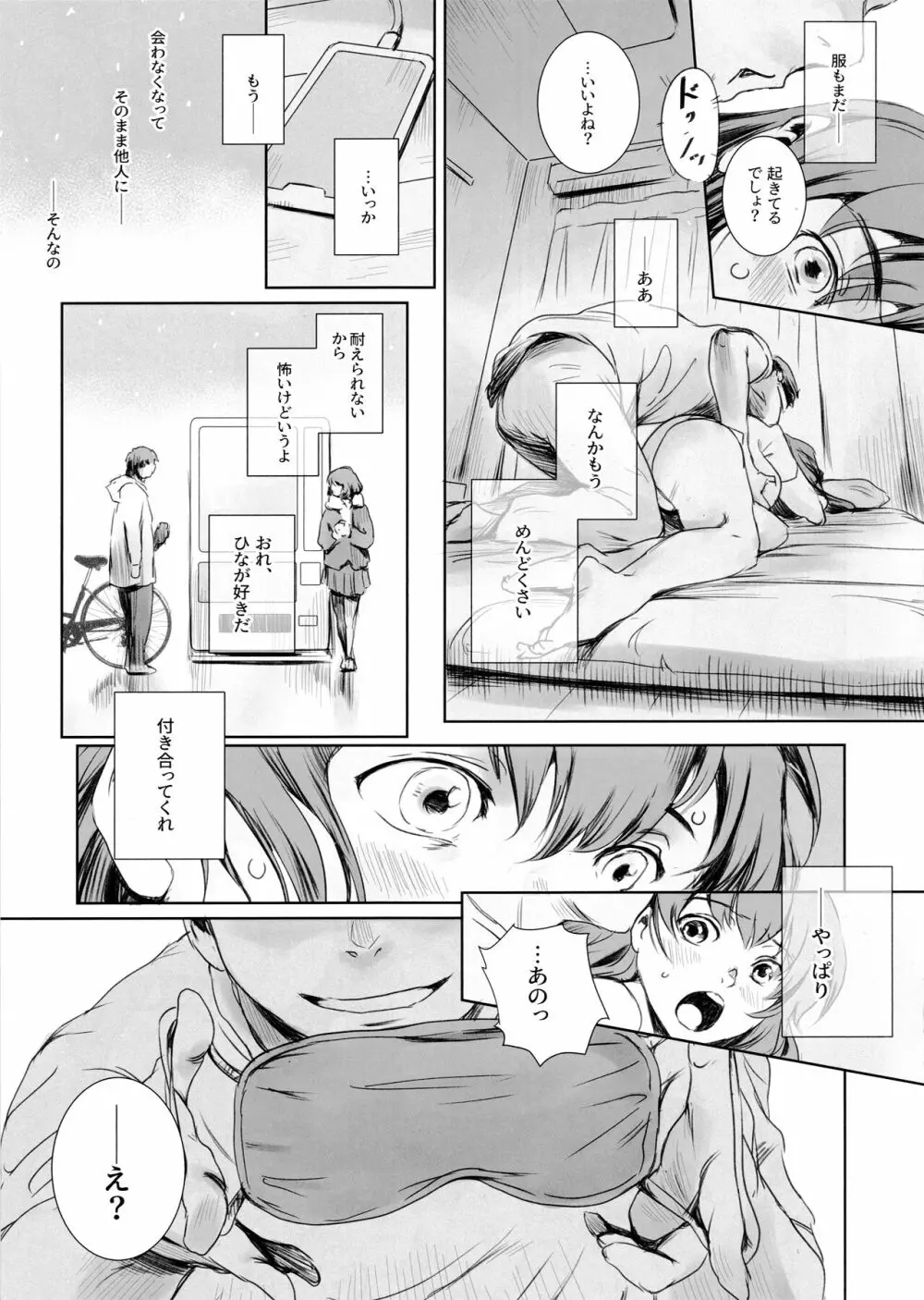 ニケツのふたり Page.10