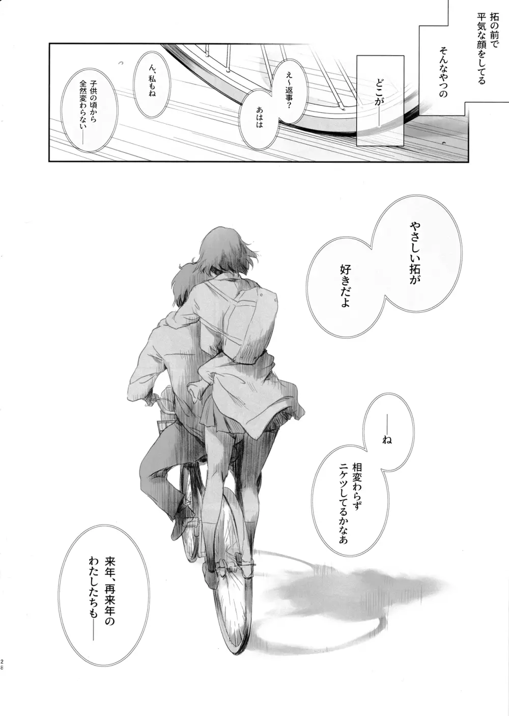 ニケツのふたり Page.27