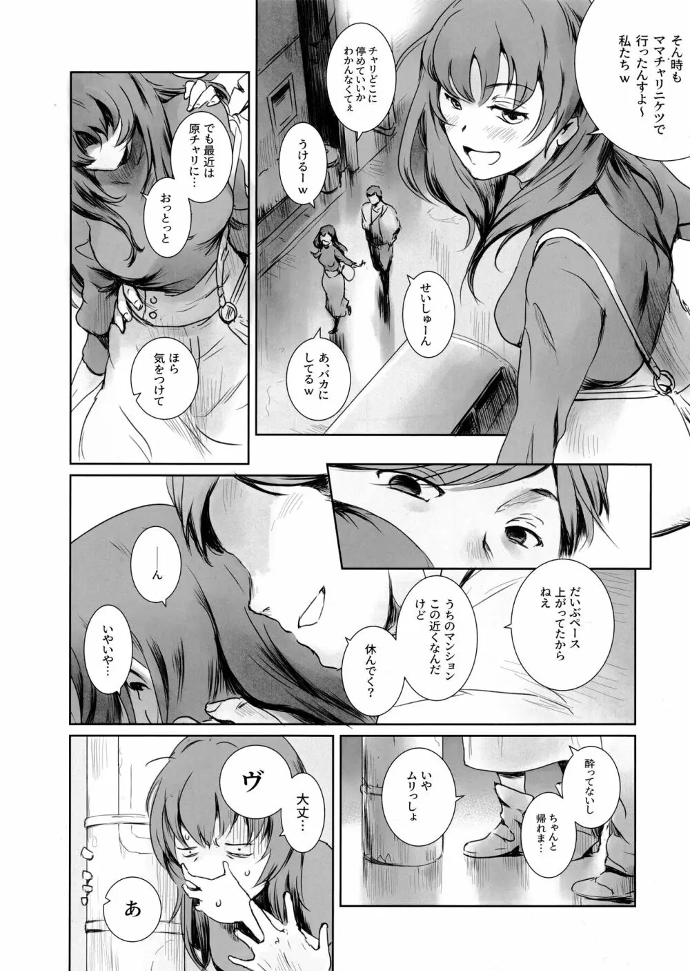 ニケツのふたり Page.5