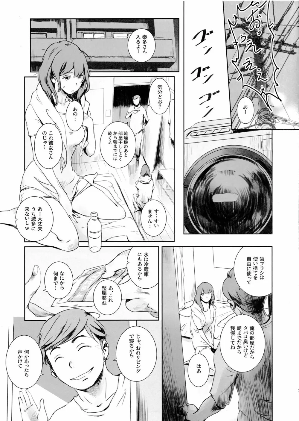 ニケツのふたり Page.6