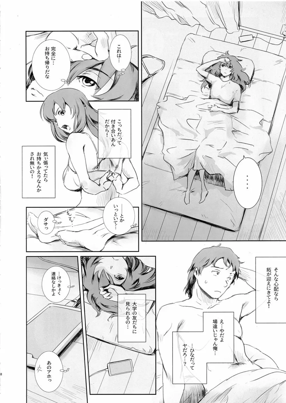 ニケツのふたり Page.7