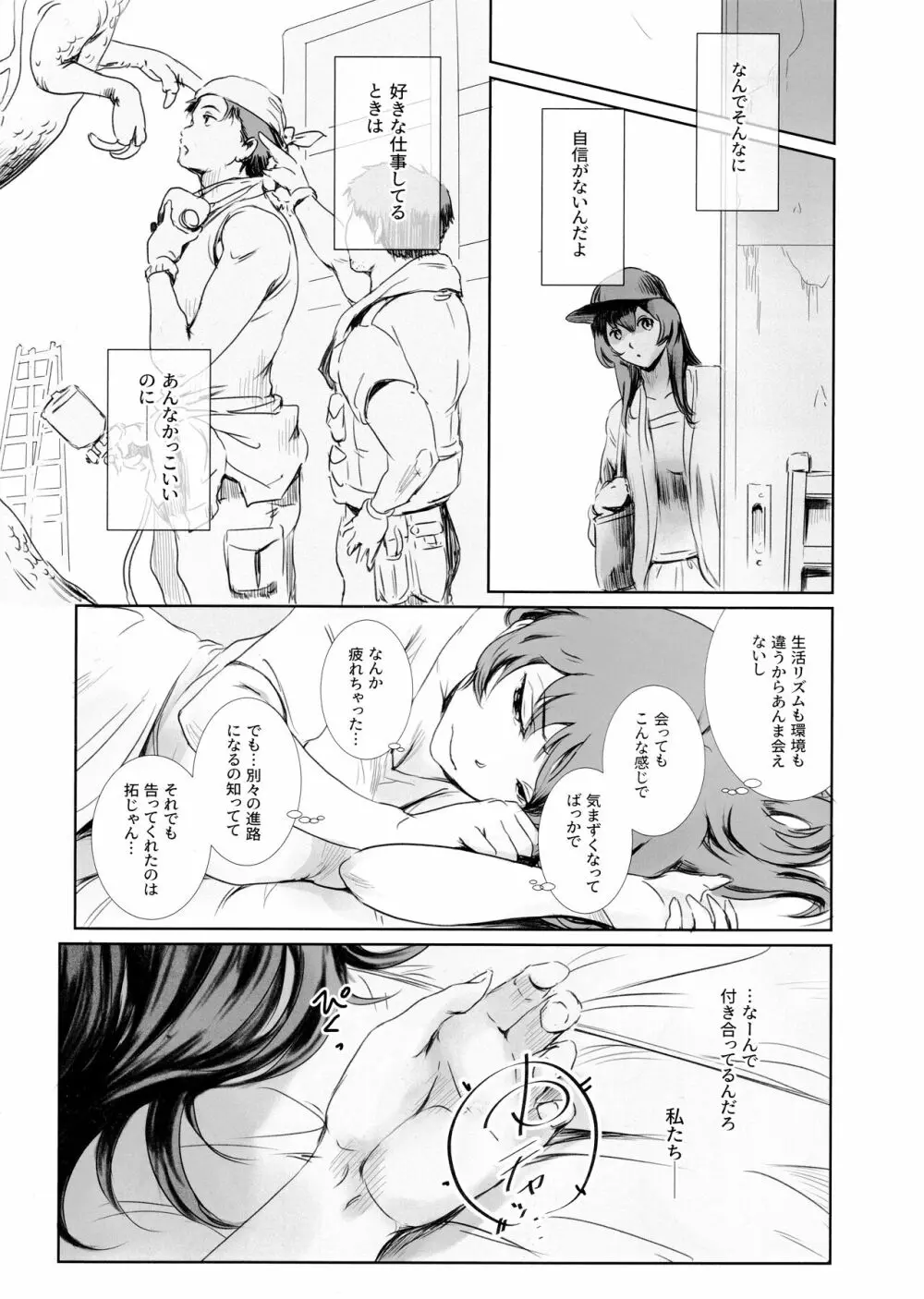 ニケツのふたり Page.8