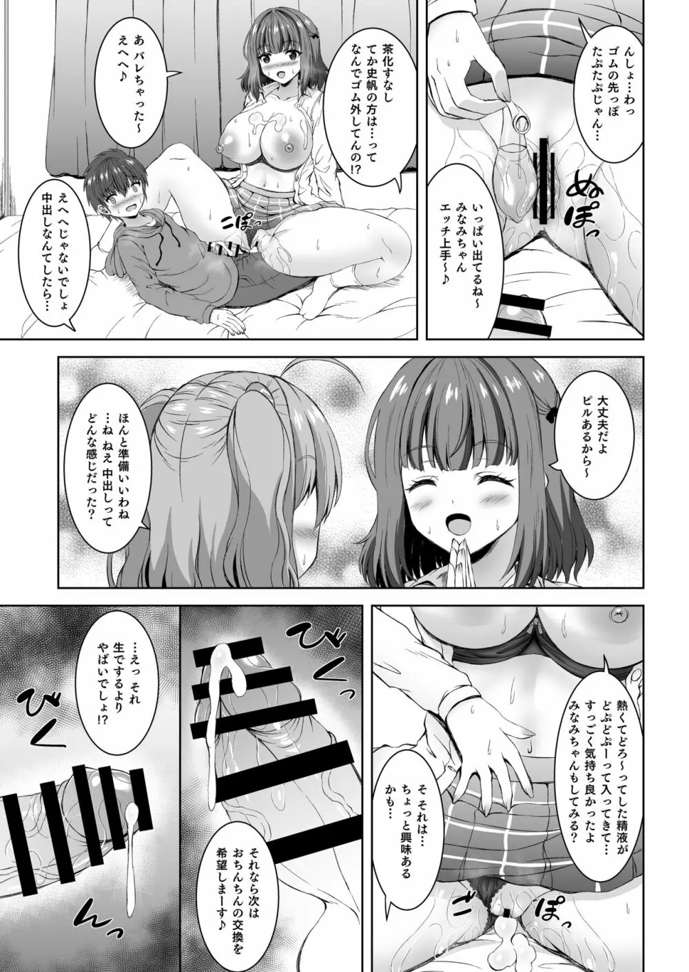 実姉JKと友姉JKを何度も交換♪ 甘いちゃスワッピング童貞筆おろし♪ Page.18