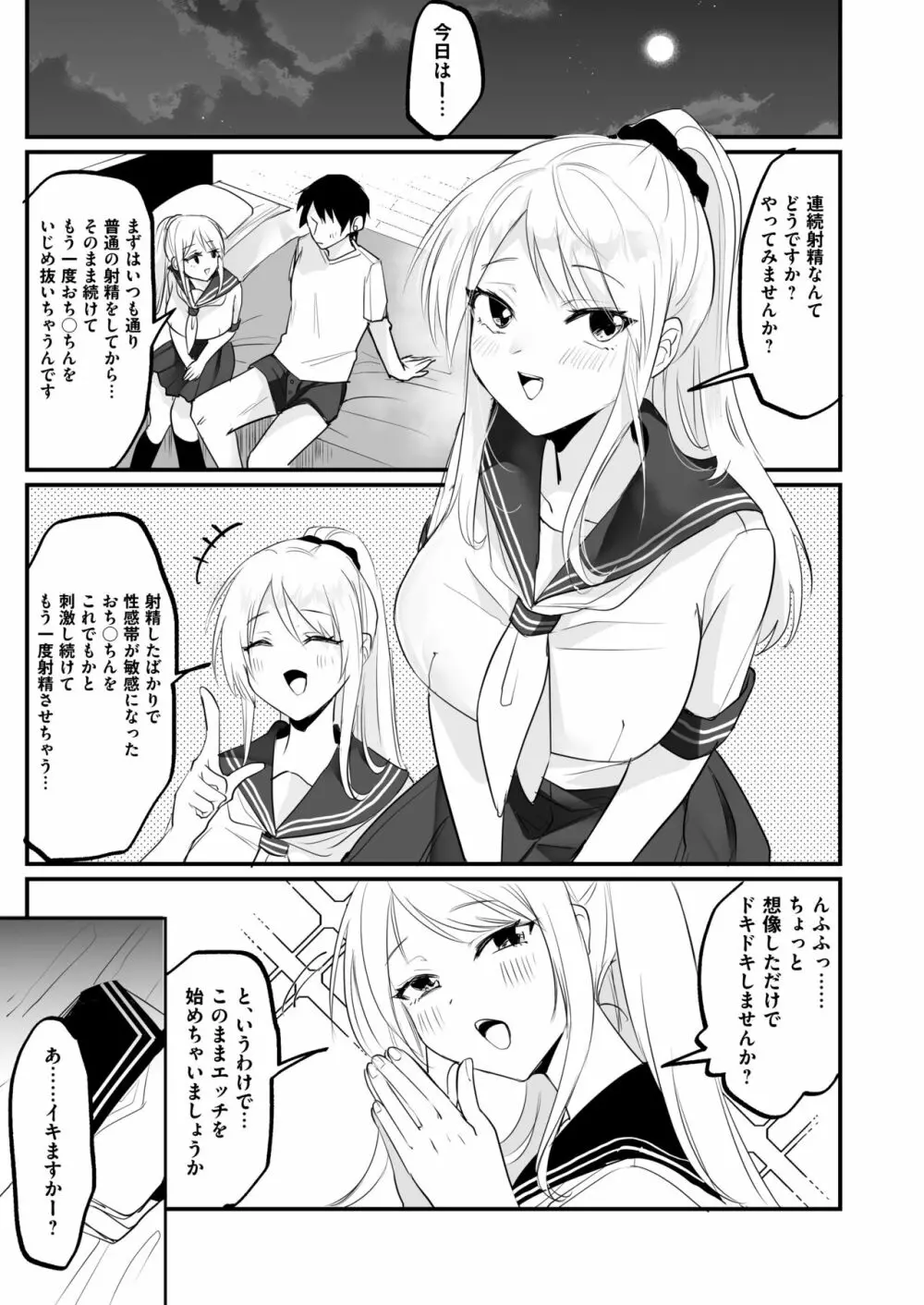 一週間、JKとおまんこ満載の同棲ライフ~愛情いっぱいのえちえち生活、始めませんか? Page.14