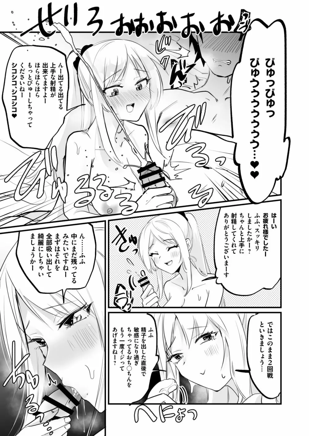 一週間、JKとおまんこ満載の同棲ライフ~愛情いっぱいのえちえち生活、始めませんか? Page.16