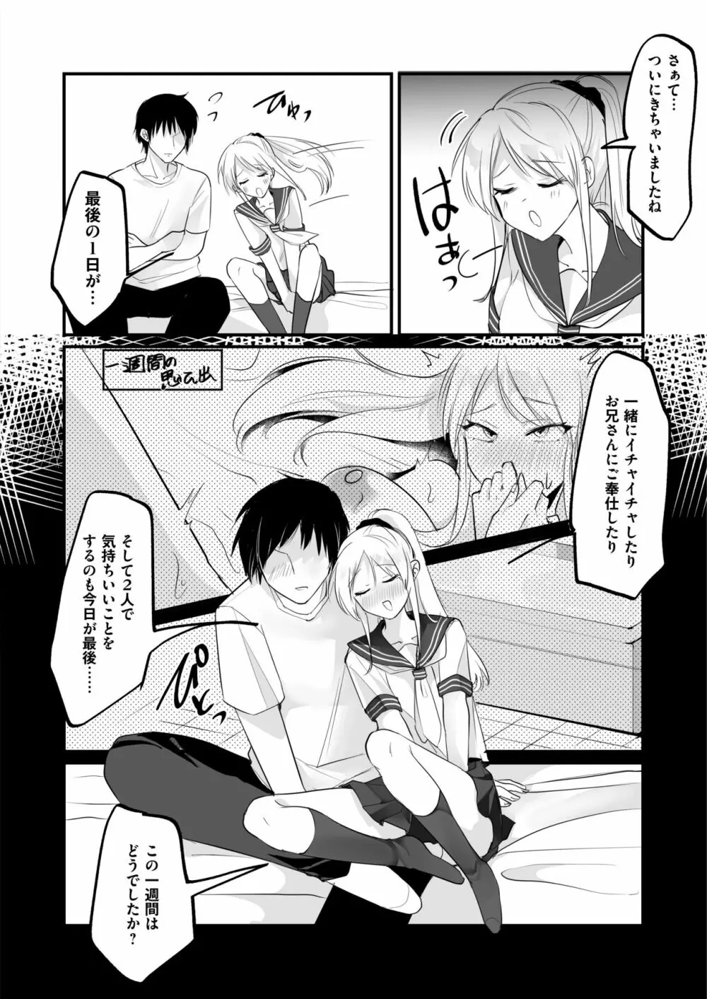 一週間、JKとおまんこ満載の同棲ライフ~愛情いっぱいのえちえち生活、始めませんか? Page.19