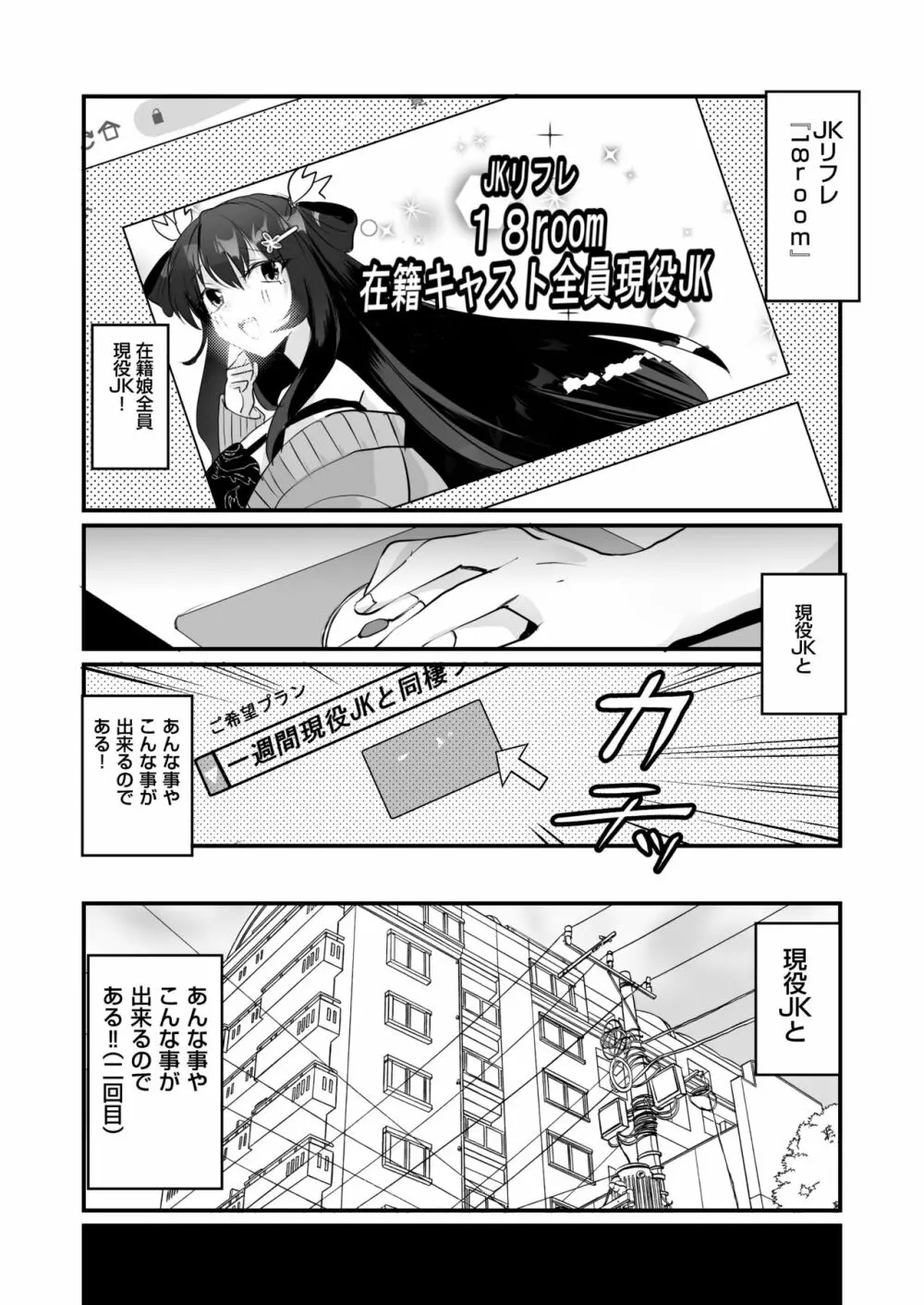 一週間、JKとおまんこ満載の同棲ライフ~愛情いっぱいのえちえち生活、始めませんか? Page.2