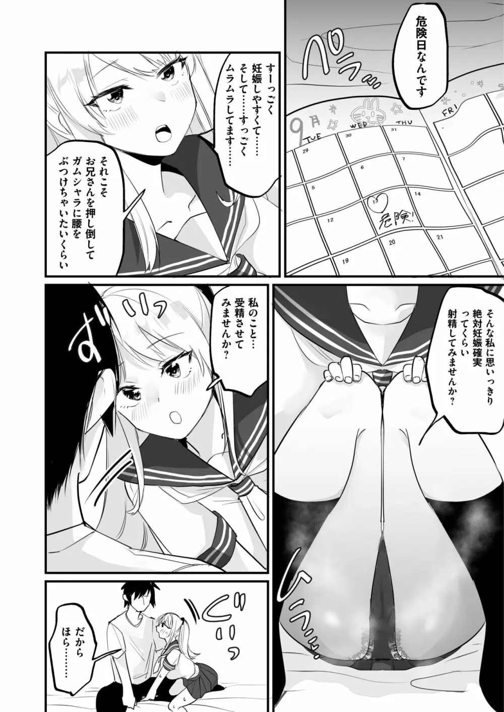 一週間、JKとおまんこ満載の同棲ライフ~愛情いっぱいのえちえち生活、始めませんか? Page.21