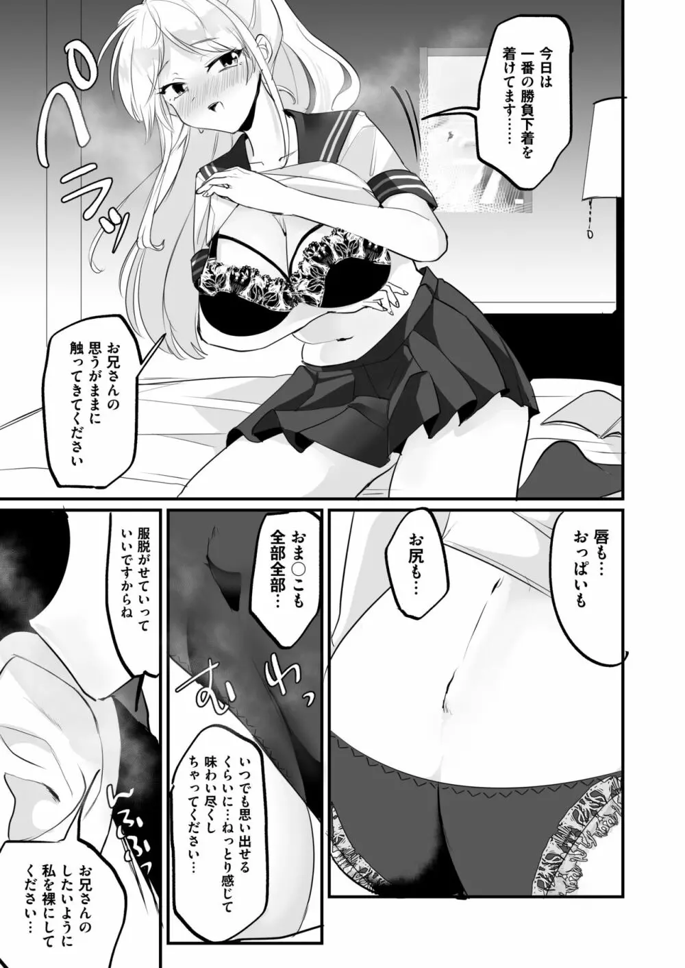 一週間、JKとおまんこ満載の同棲ライフ~愛情いっぱいのえちえち生活、始めませんか? Page.22