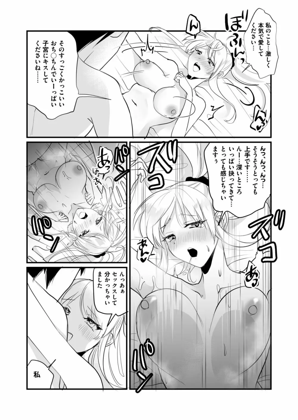 一週間、JKとおまんこ満載の同棲ライフ~愛情いっぱいのえちえち生活、始めませんか? Page.27