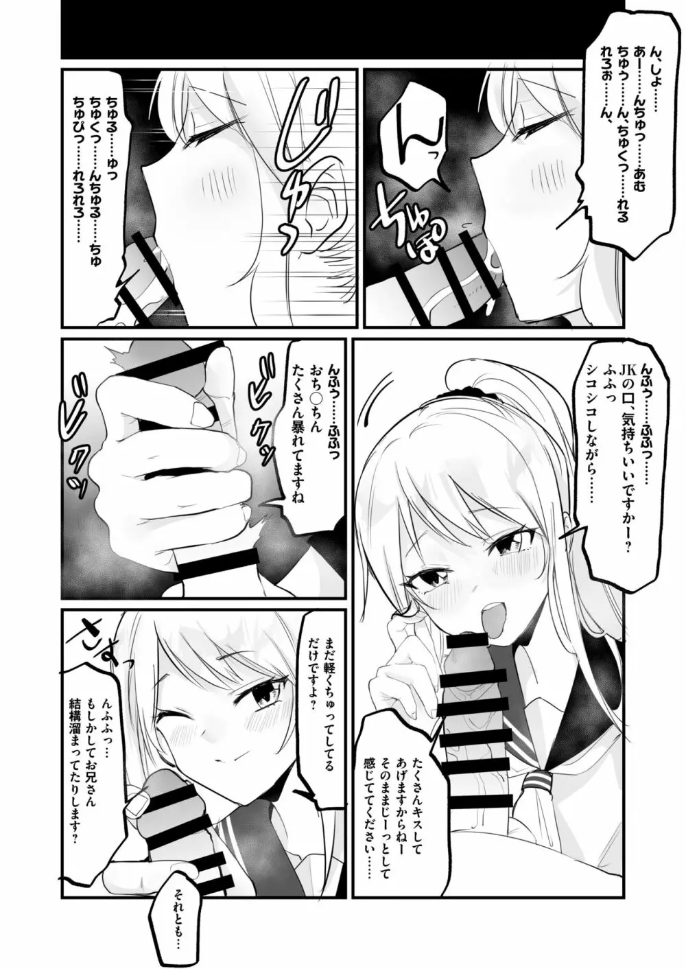 一週間、JKとおまんこ満載の同棲ライフ~愛情いっぱいのえちえち生活、始めませんか? Page.3