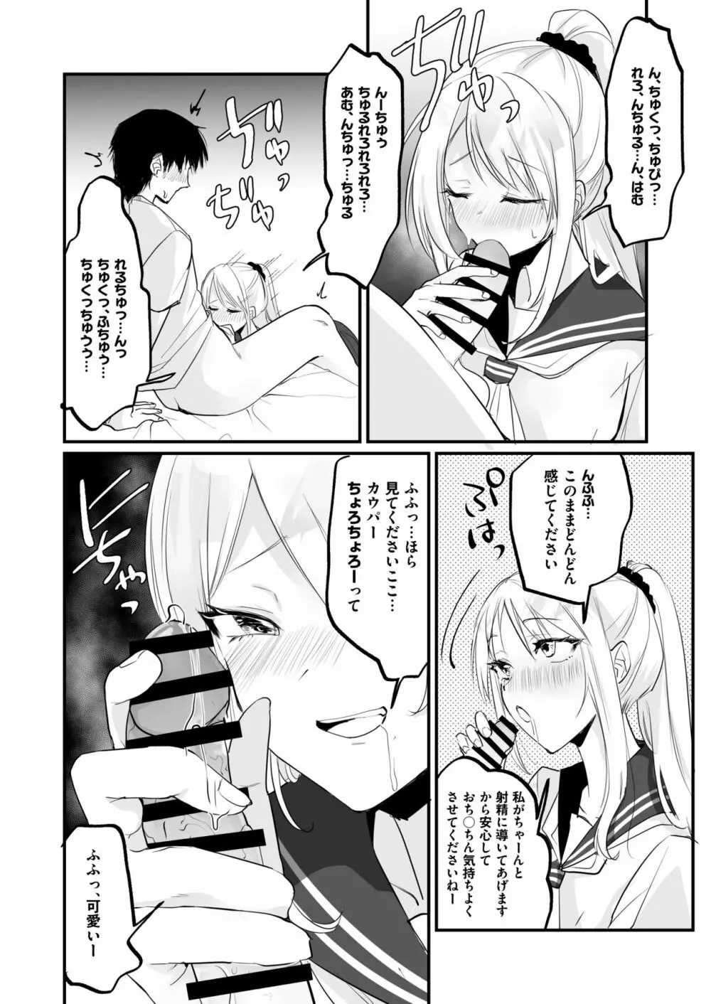 一週間、JKとおまんこ満載の同棲ライフ~愛情いっぱいのえちえち生活、始めませんか? Page.5