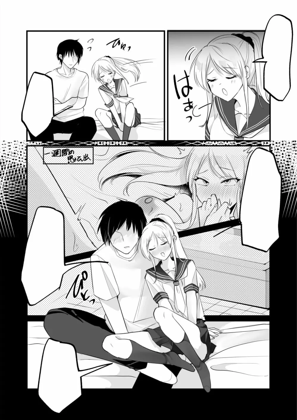 一週間、JKとおまんこ満載の同棲ライフ~愛情いっぱいのえちえち生活、始めませんか? Page.51