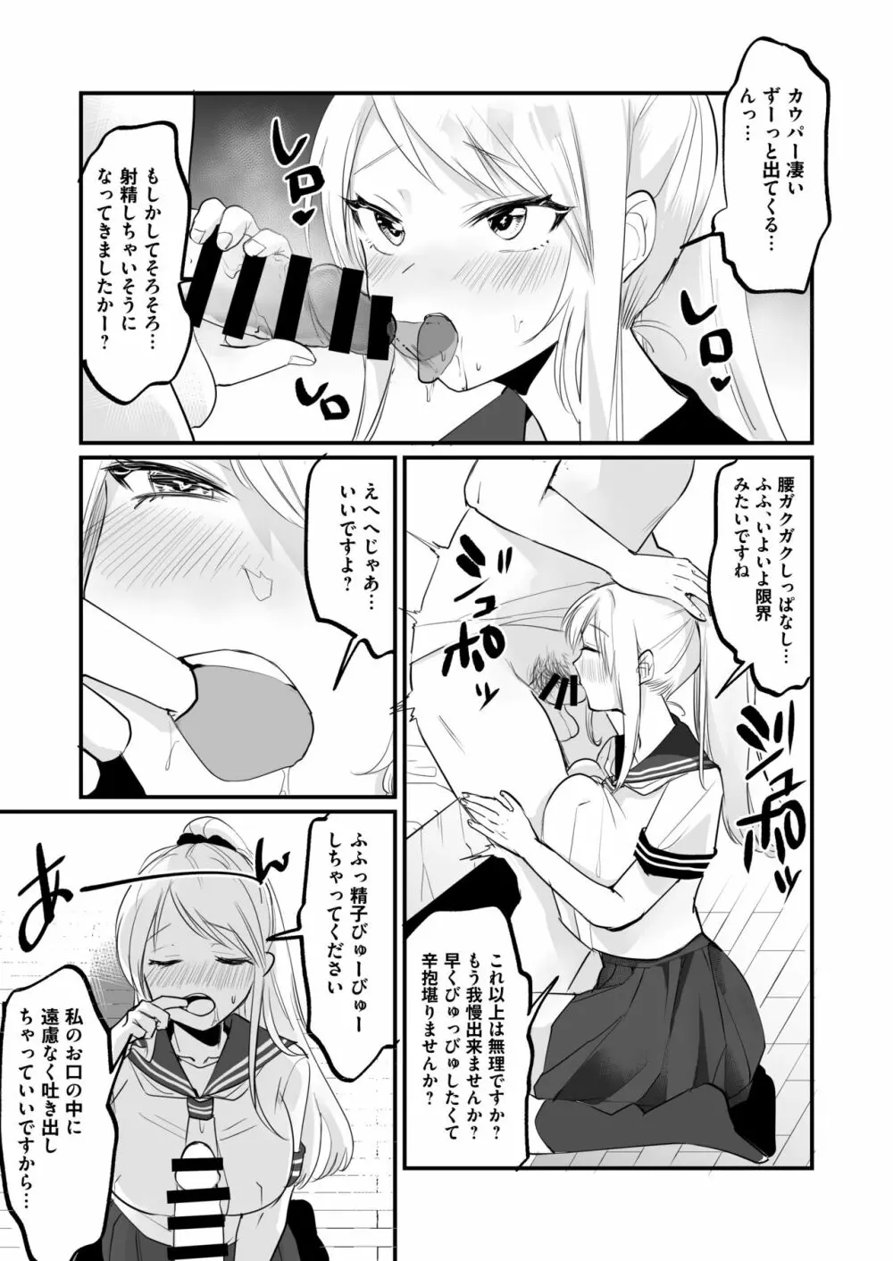 一週間、JKとおまんこ満載の同棲ライフ~愛情いっぱいのえちえち生活、始めませんか? Page.6