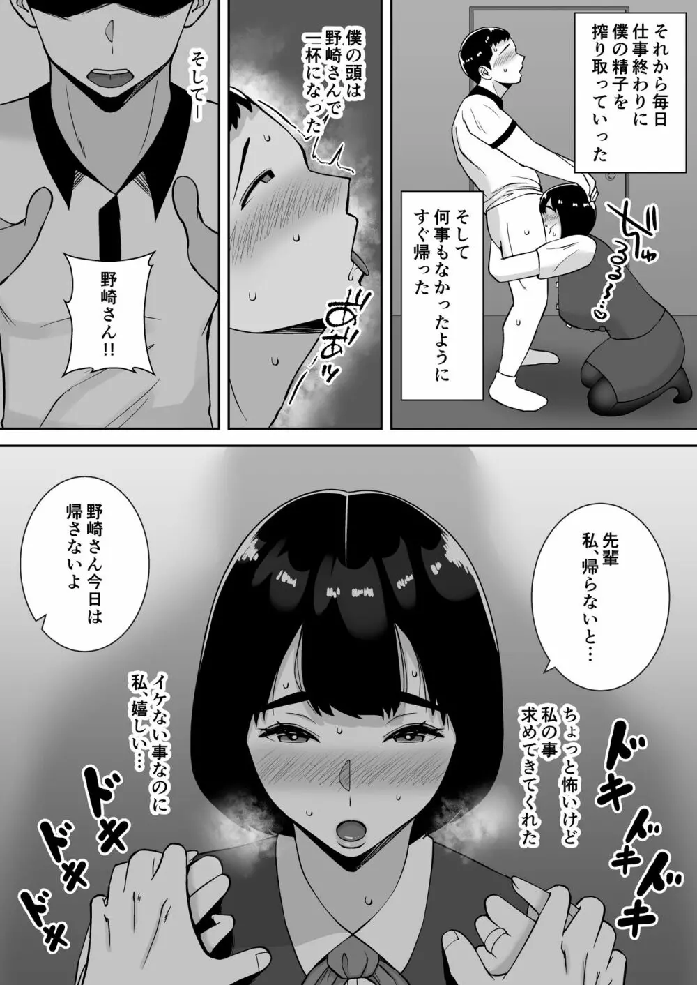 僕のマンションにはエロい人妻しかいない！！ 〜明るい欲求不満 美人受付嬢 野崎瞳〜 Page.20