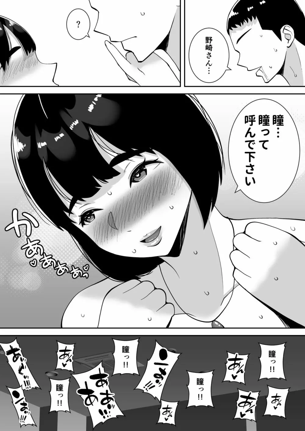 僕のマンションにはエロい人妻しかいない！！ 〜明るい欲求不満 美人受付嬢 野崎瞳〜 Page.46