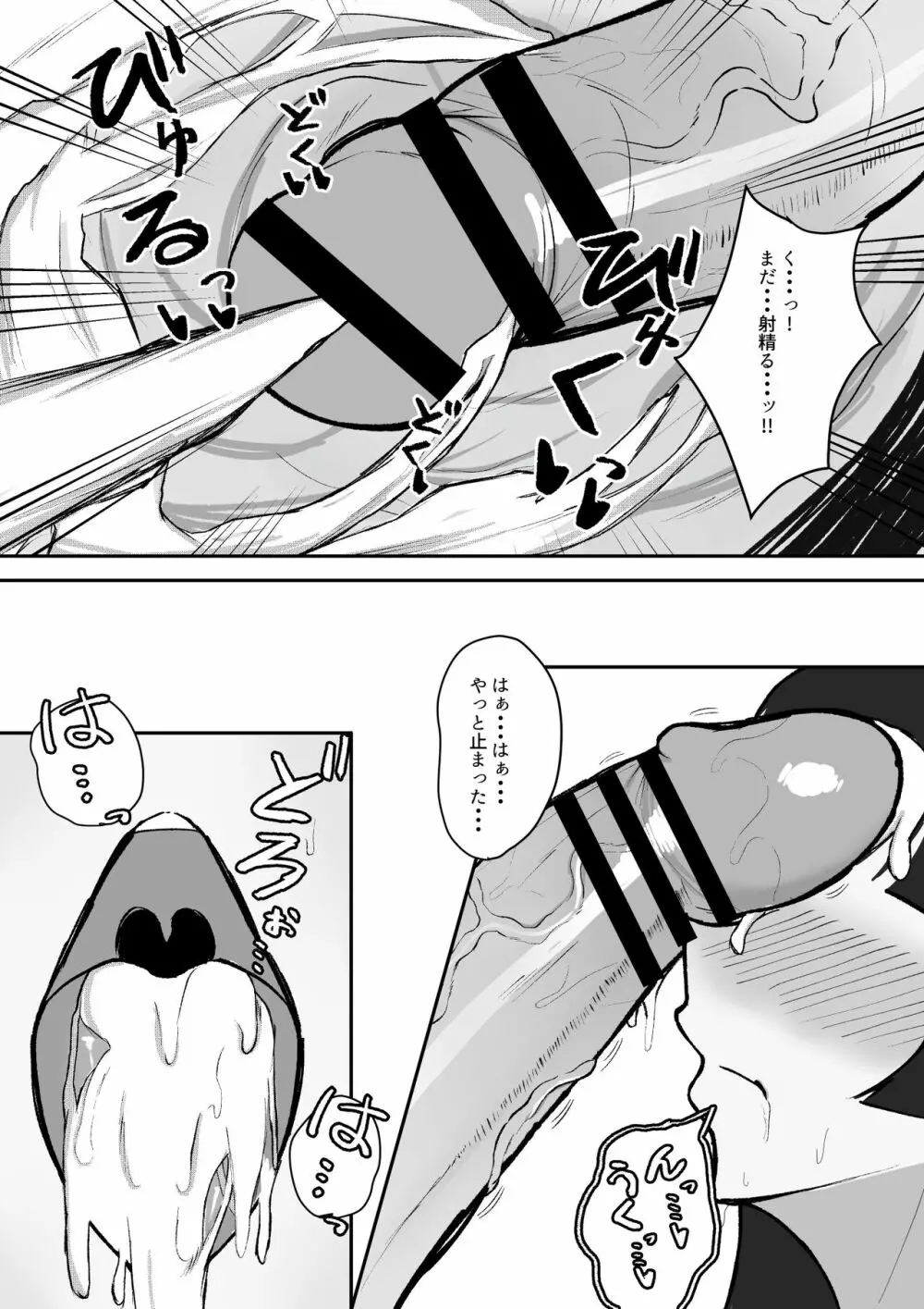 むっつり冬優子ちゃんとイチャイチャする話 Page.11