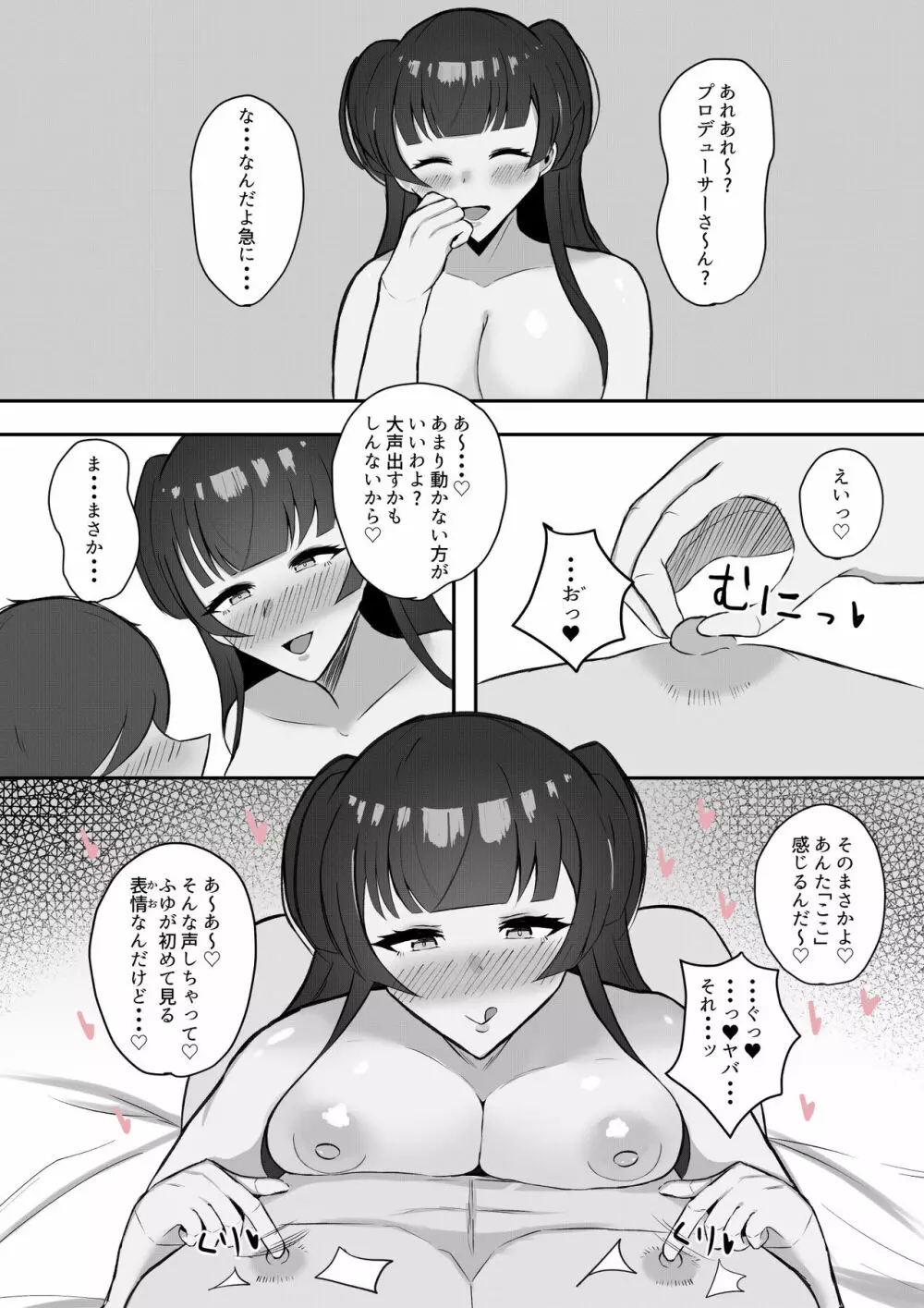 むっつり冬優子ちゃんとイチャイチャする話 Page.27