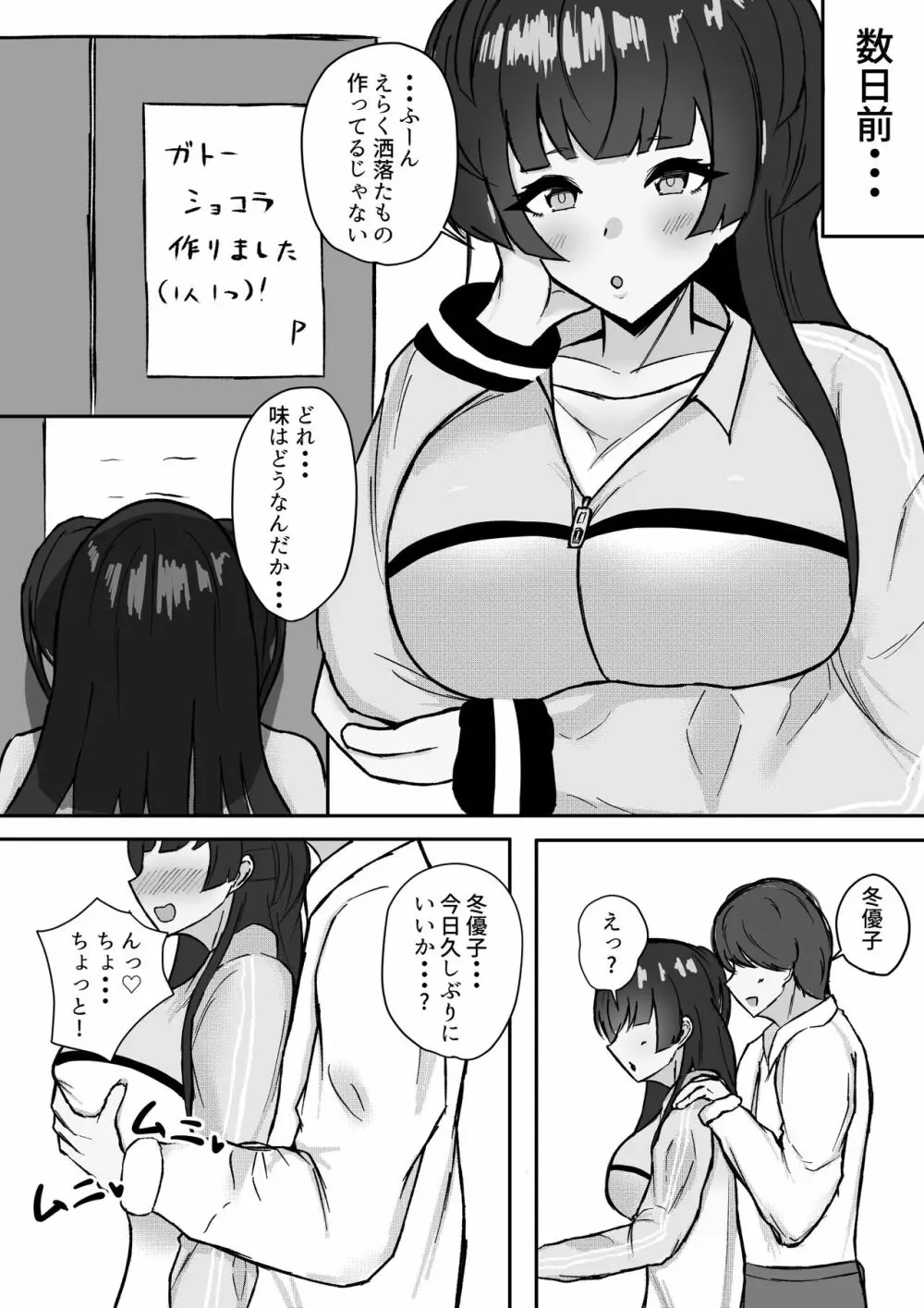 むっつり冬優子ちゃんとイチャイチャする話 Page.3