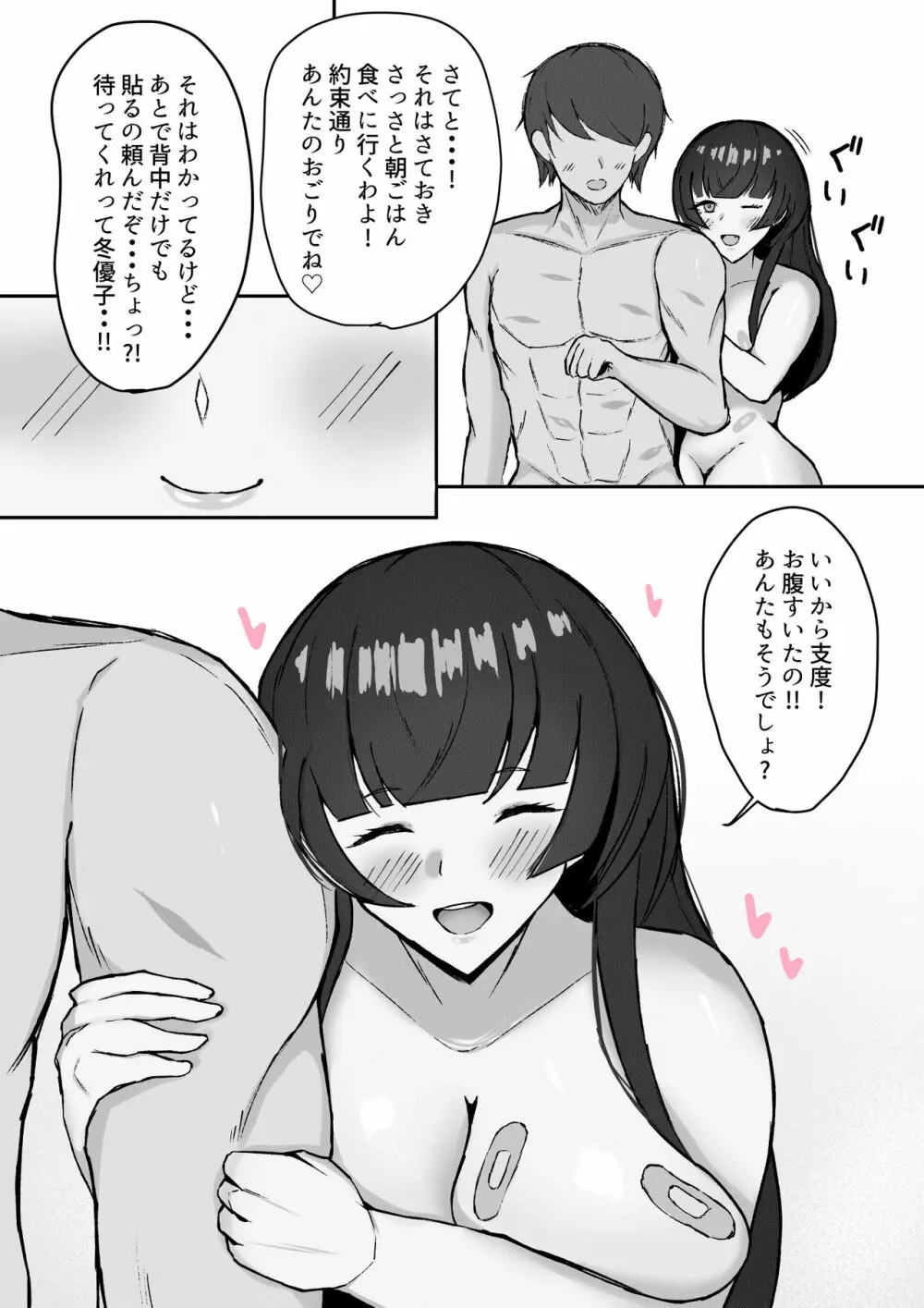 むっつり冬優子ちゃんとイチャイチャする話 Page.44