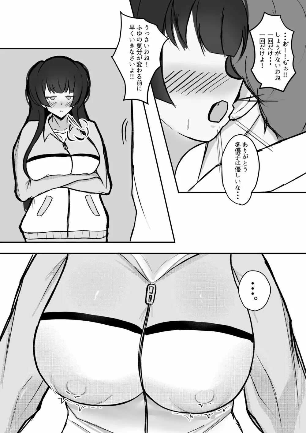 むっつり冬優子ちゃんとイチャイチャする話 Page.5