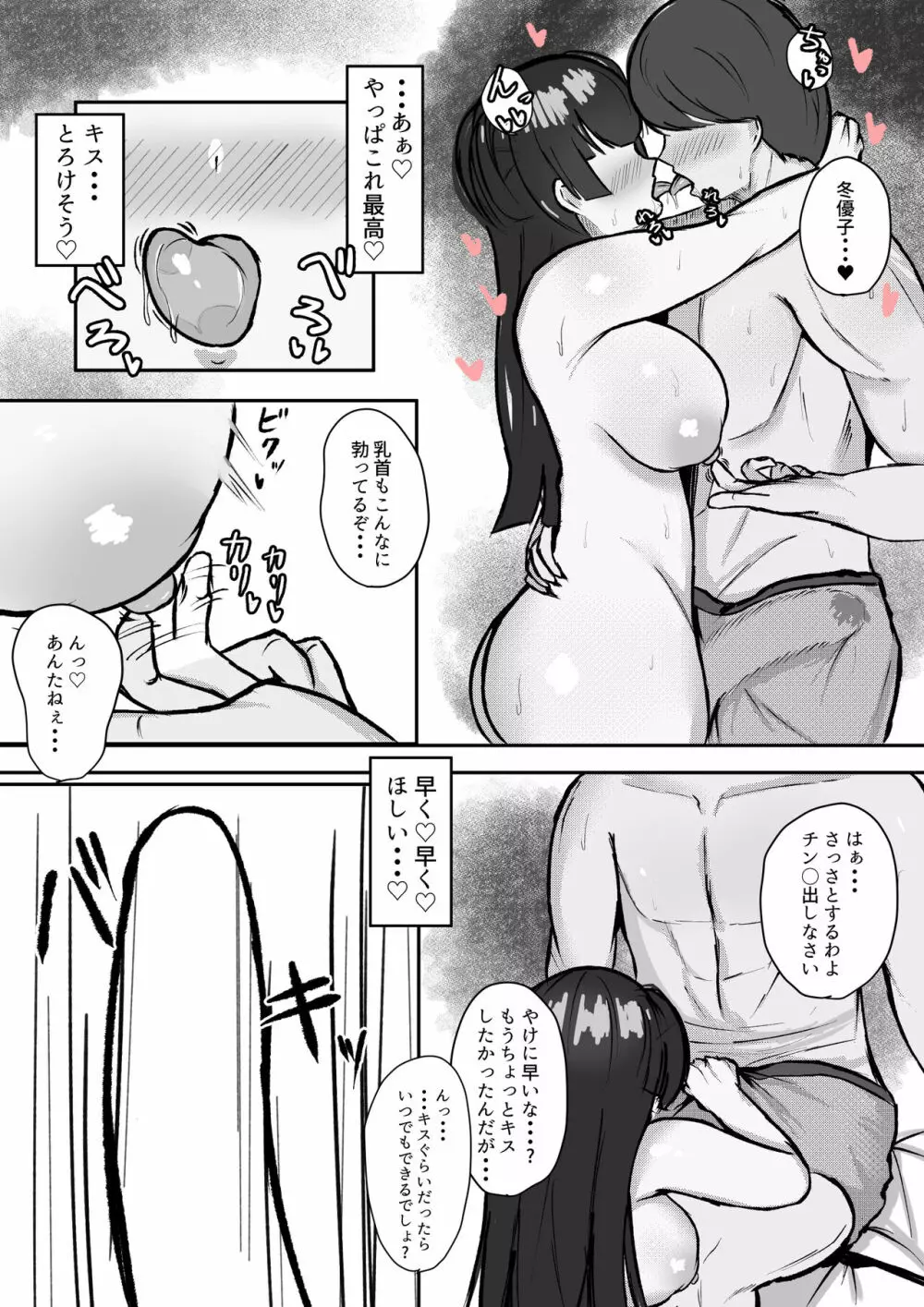 むっつり冬優子ちゃんとイチャイチャする話 Page.6