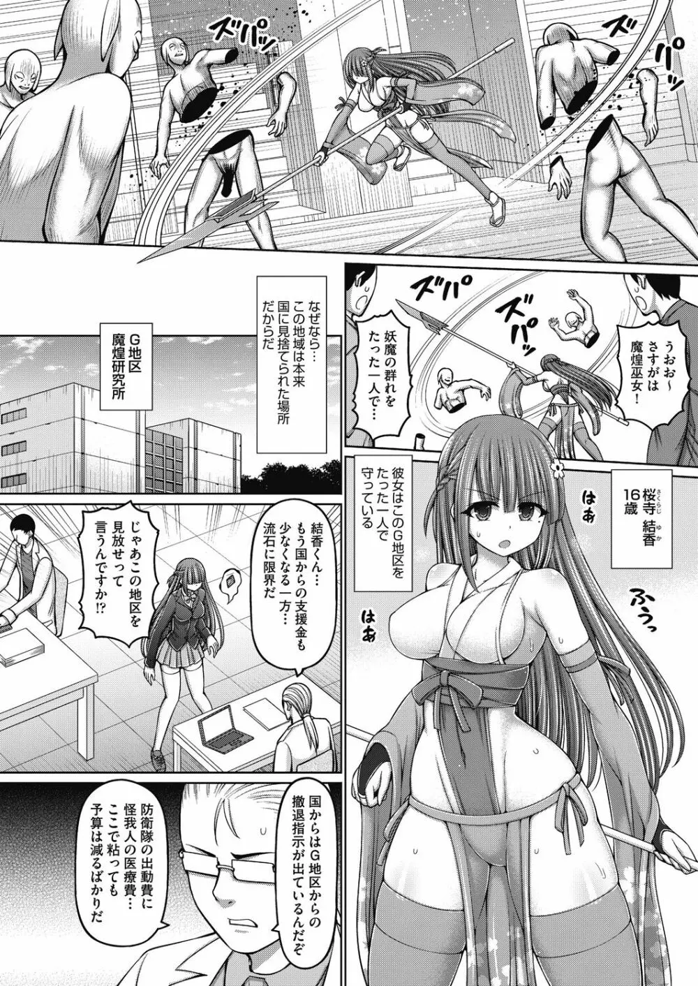 呪術師に転生したので皇女全員奴隷にしてみた Page.176