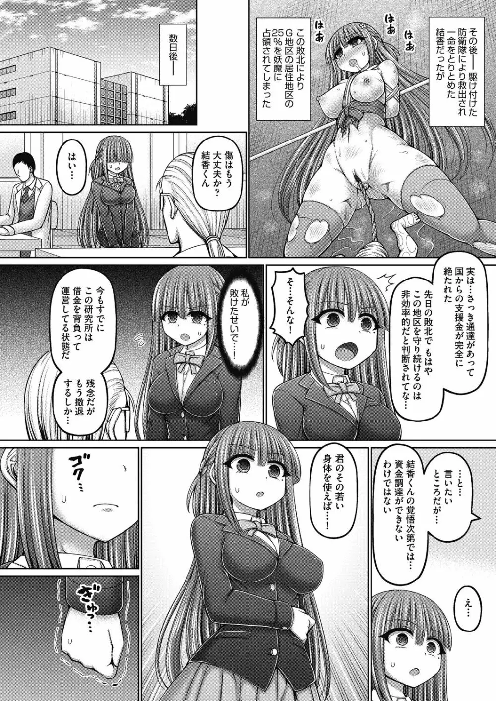 呪術師に転生したので皇女全員奴隷にしてみた Page.194