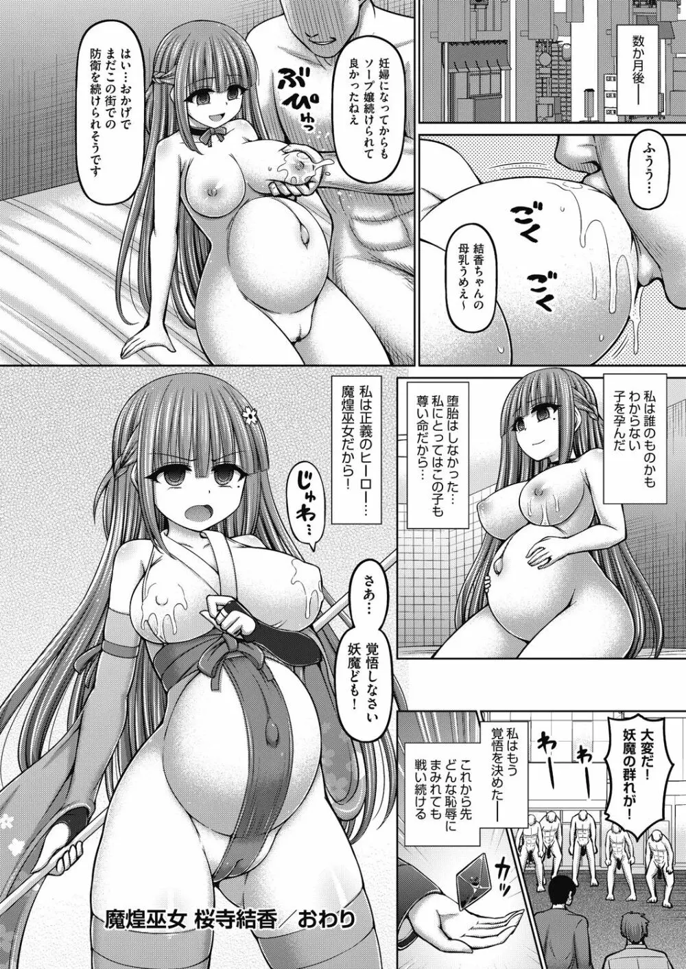 呪術師に転生したので皇女全員奴隷にしてみた Page.202