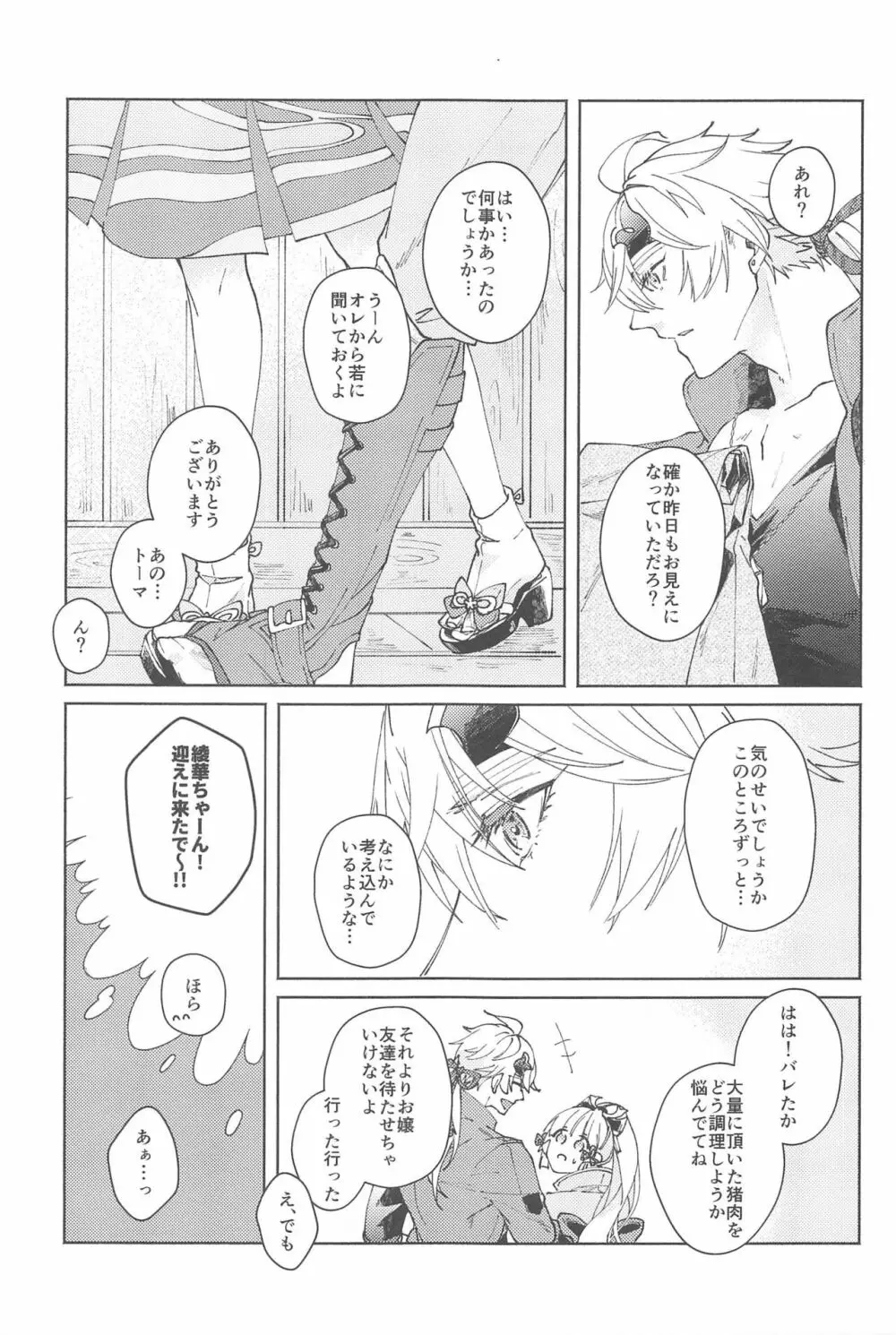 ぜんぶきみのもの Page.12