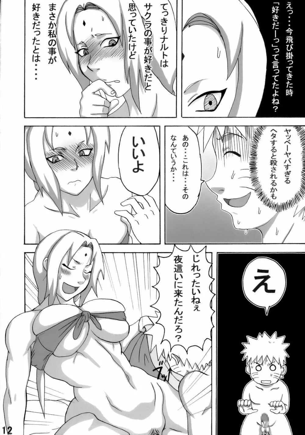 ジャングルでイこう！ Page.13