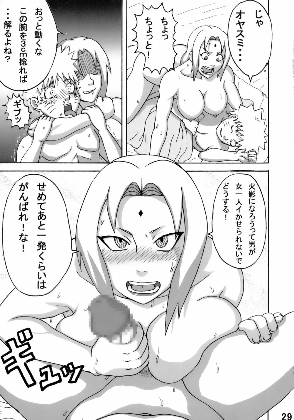 ジャングルでイこう！ Page.30