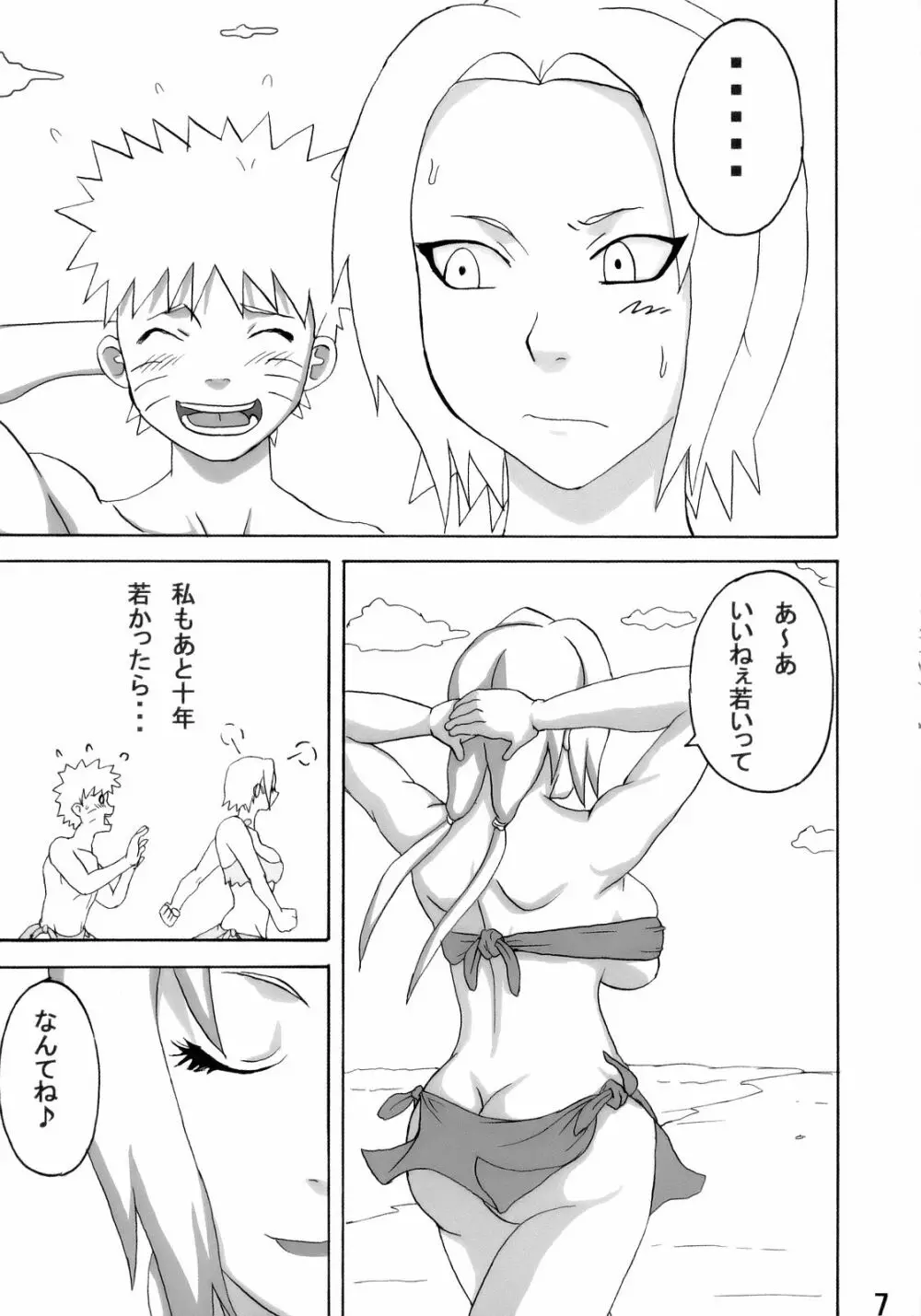 ジャングルでイこう！ Page.8