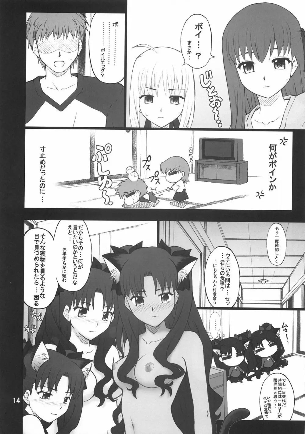 グレム凛2 Page.13