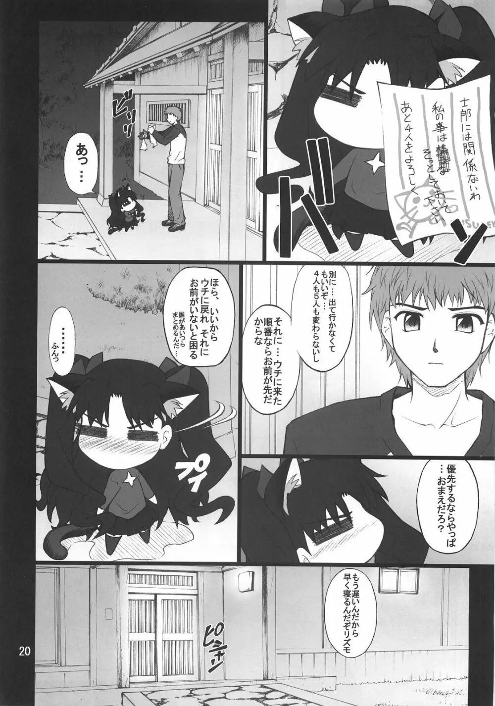 グレム凛2 Page.19